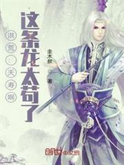 洪荒:夭壽啊,這條龍太苟了 洪荒:夭壽啊,這條龍太苟了