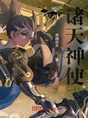 諸天神使