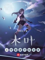 木葉:從宇智波開始變革 木葉:從宇智波開始變革