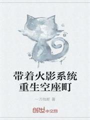 帶著火影系統重生空座町 帶著火影系統重生空座町