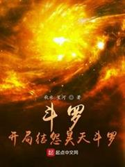 斗羅:開局結怨昊天斗羅 斗羅:開局結怨昊天斗羅
