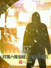 木葉：開局六庫仙賊，拜師大蛇丸