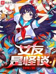 女友是怪談 女友是怪談