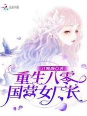 重生八零國營女廠長