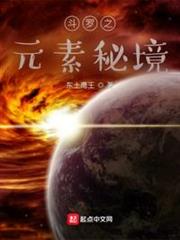 斗羅之元素秘境 斗羅之元素秘境
