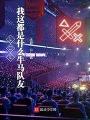 LOL:我這都是什麼牛馬隊友? LOL:我這都是什麼牛馬隊友?