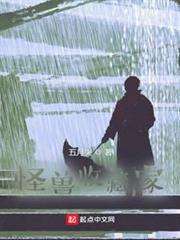 怪獸收藏家 怪獸收藏家