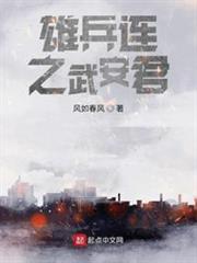雄兵連之武安君 雄兵連之武安君