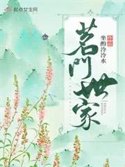 茗門世家 茗門世家