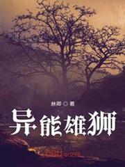 異能雄獅 異能雄獅