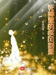 死神里的疾風劍豪 死神里的疾風劍豪