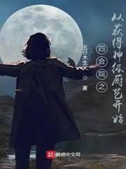四合院之從獲得神級廚藝開始 四合院之從獲得神級廚藝開始
