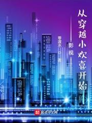 影視:從穿越小歡喜開始 影視:從穿越小歡喜開始