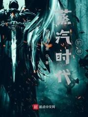 蒸汽時代的神 蒸汽時代的神