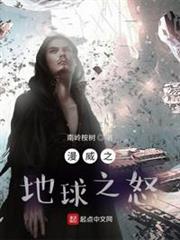 漫威之地球之怒 漫威之地球之怒