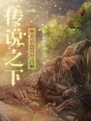 傳說之下,時間線之外的人 傳說之下,時間線之外的人