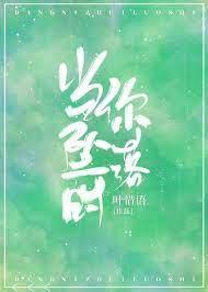 當你墜落時