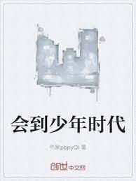 會到少年時代