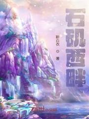 石磯西畔 石磯西畔