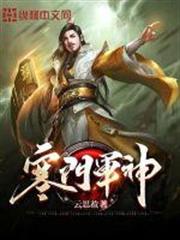 寒門軍神 寒門軍神