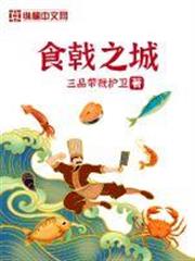 食戟之城 食戟之城