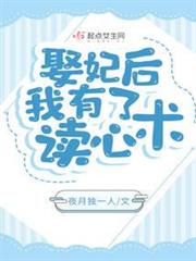 娶妃後,我有了讀心術 娶妃後,我有了讀心術