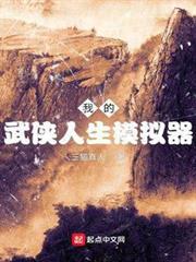 我的武俠人生模擬器 我的武俠人生模擬器
