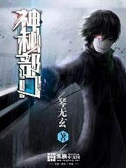 神秘部門 神秘部門
