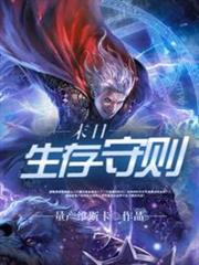末日生存守則 末日生存守則