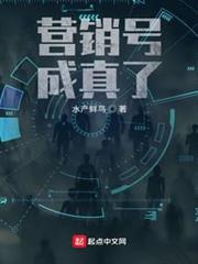 營銷號成真了 營銷號成真了