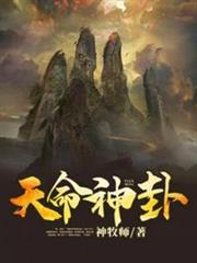 天命神卦 天命神卦