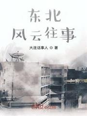 大連樂圈那點事兒
