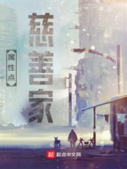 屬性點慈善家 屬性點慈善家