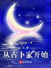 斗羅:從占卜家開始 斗羅:從占卜家開始
