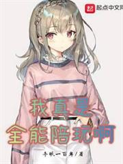 我真是全能陪玩啊 我真是全能陪玩啊