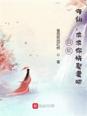 白蛇:許仙,求求你快娶妻吧! 白蛇:許仙,求求你快娶妻吧!