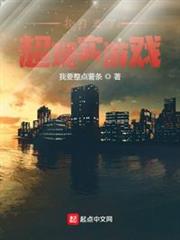 我打造了超現實遊戲 我打造了超現實遊戲