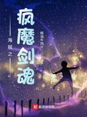 海賊之瘋魔劍魂 海賊之瘋魔劍魂