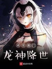 絕世唐門:龍神降世 絕世唐門:龍神降世
