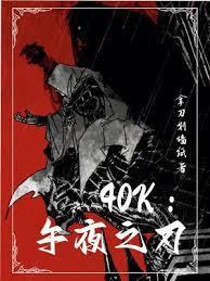 守墓人之大齊遺脈