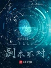我的馬甲劇本不對 我的馬甲劇本不對