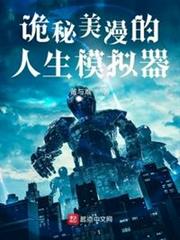 詭秘美漫的人生模擬器 詭秘美漫的人生模擬器