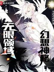 幻想神格:無限領域 幻想神格:無限領域