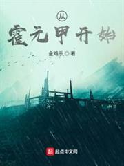 從霍元甲開始 從霍元甲開始