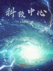 科技中心 科技中心