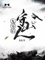 九零後守山人 九零後守山人