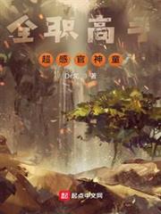 全職高手:超感官神童 全職高手:超感官神童