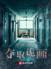 神秘復甦:奪取詭畫 神秘復甦:奪取詭畫