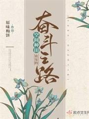 空間種田:農女的奮鬥之路 空間種田:農女的奮鬥之路