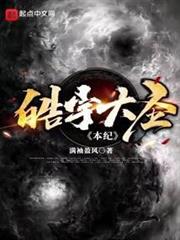 皓宇大聖本紀 皓宇大聖本紀